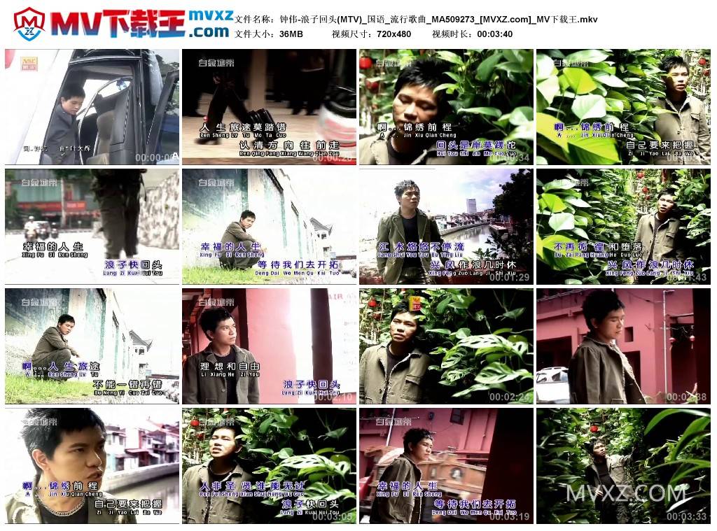 钟伟-浪子回头(MTV)_国语_流行歌曲_MA509273